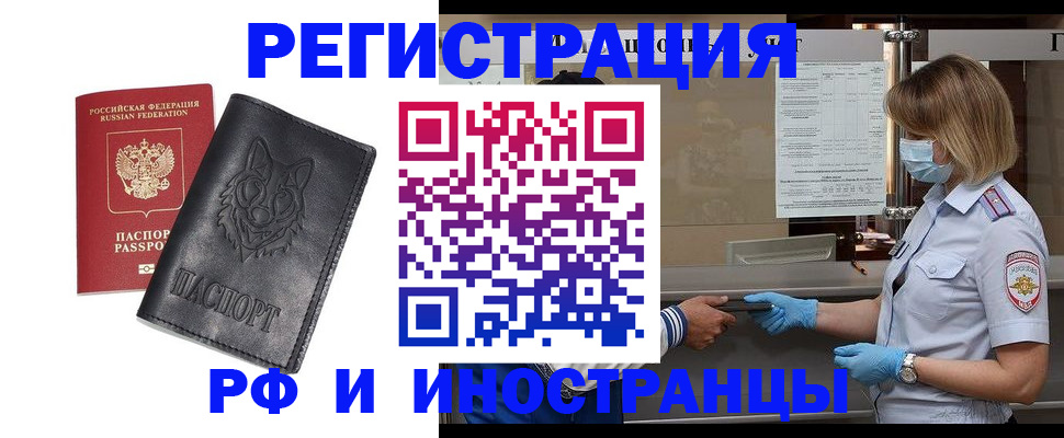 временная регистрация 2025 в Благовещенске