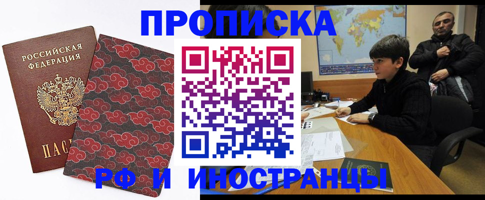 временная регистрация недорого в Благовещенске