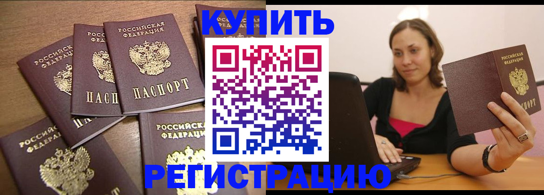 временная регистрация 2025 в Благовещенске