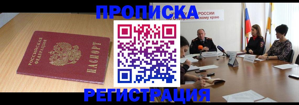 прописка для кредита в Благовещенске