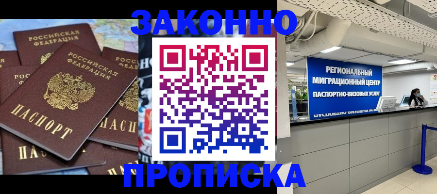 временная регистрация поиск в Благовещенске