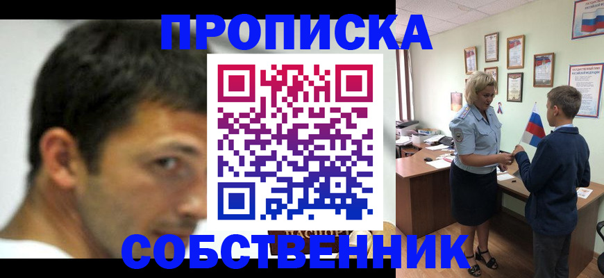 регистрация в Благовещенске