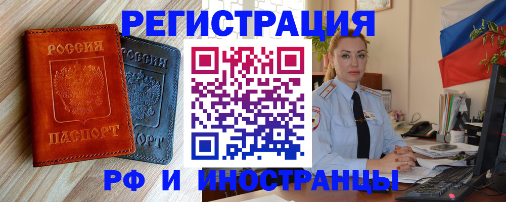 купить прописку в Благовещенске
