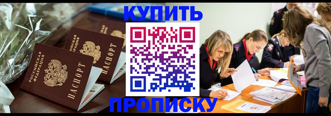 временная регистрация для школы в Благовещенске