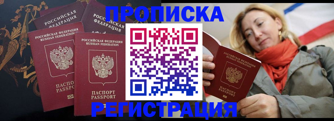 временная регистрация законно в Благовещенске